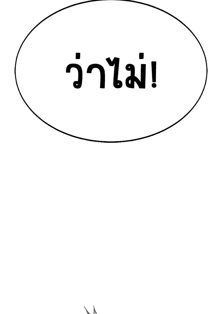 เพลเยอร์นักกินเหล็ก ตอนที่ 20 รูปที่ 7