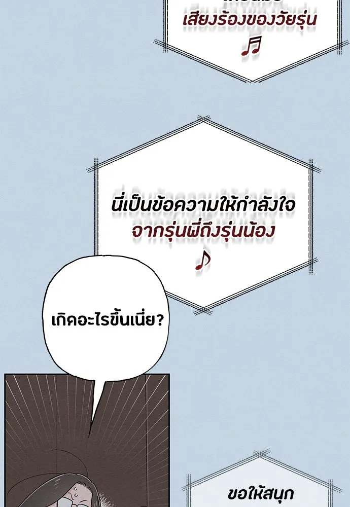 เป็นวัยรุ่นมันเหนื่อย ตอนที่ 72 รูปที่ 52