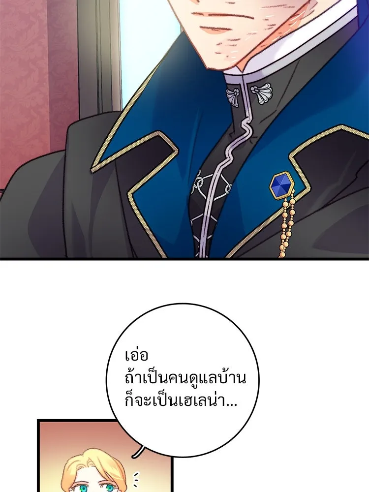 Bring the Love ตอนที่ 75 รูปที่ 4