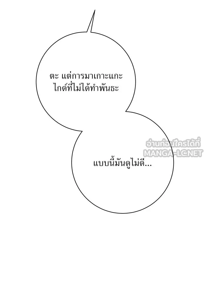 แด่ความเกลียดชัง ตอนที่ 71 รูปที่ 21