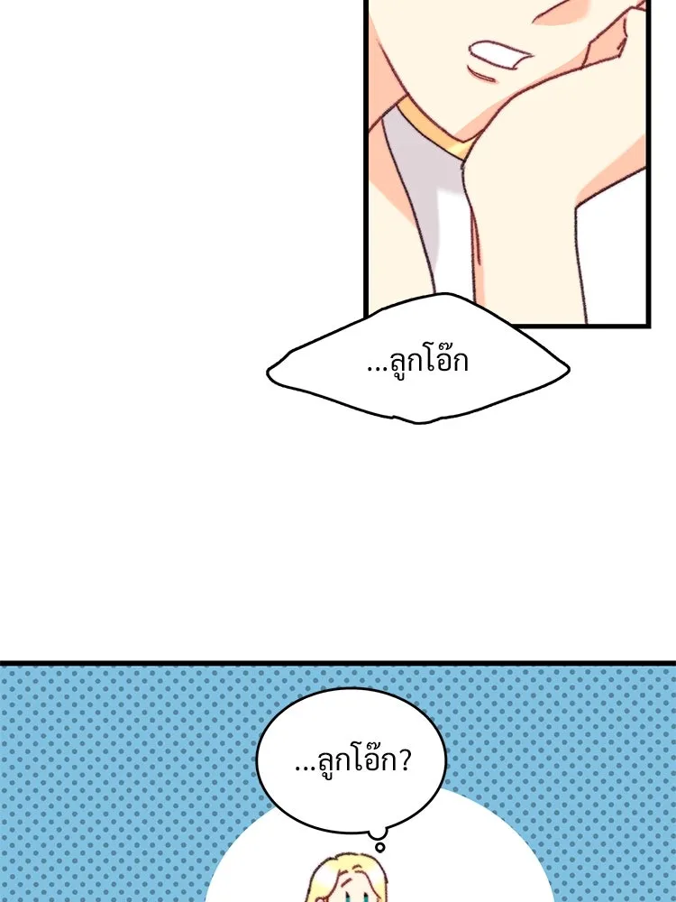 Bring the Love ตอนที่ 103 รูปที่ 53