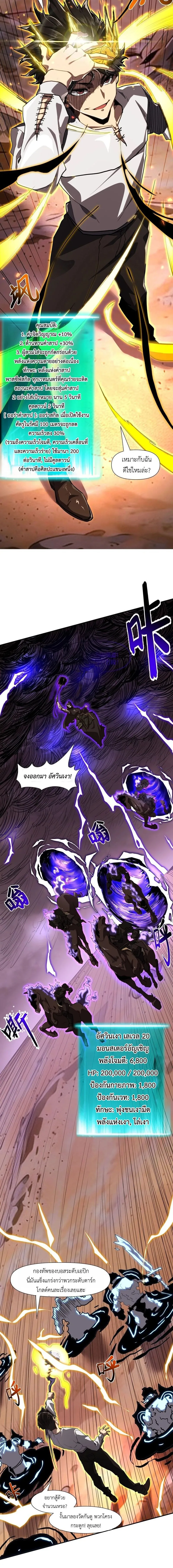 Invincible With Only a Single Point of HP ไร_เท_ยมทานด_วยพล_งช_ว_ตเพ_ยง 1 แต_ม ตอนที่ ตอนที่ 12 รูปที่ 10