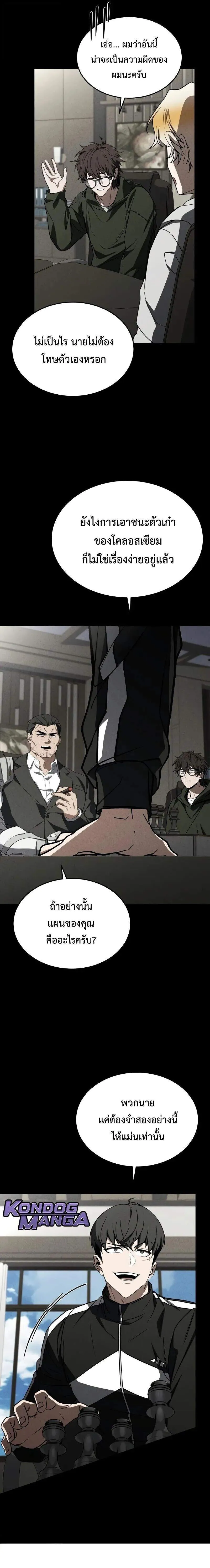 Trait Hoarder ตอนที่ ตอนที่ 55 รูปที่ 4