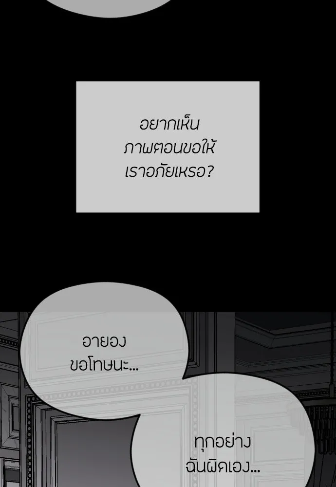 วิธีหนีตายจากนิยายโรคจิต ตอนที่ 110 รูปที่ 161