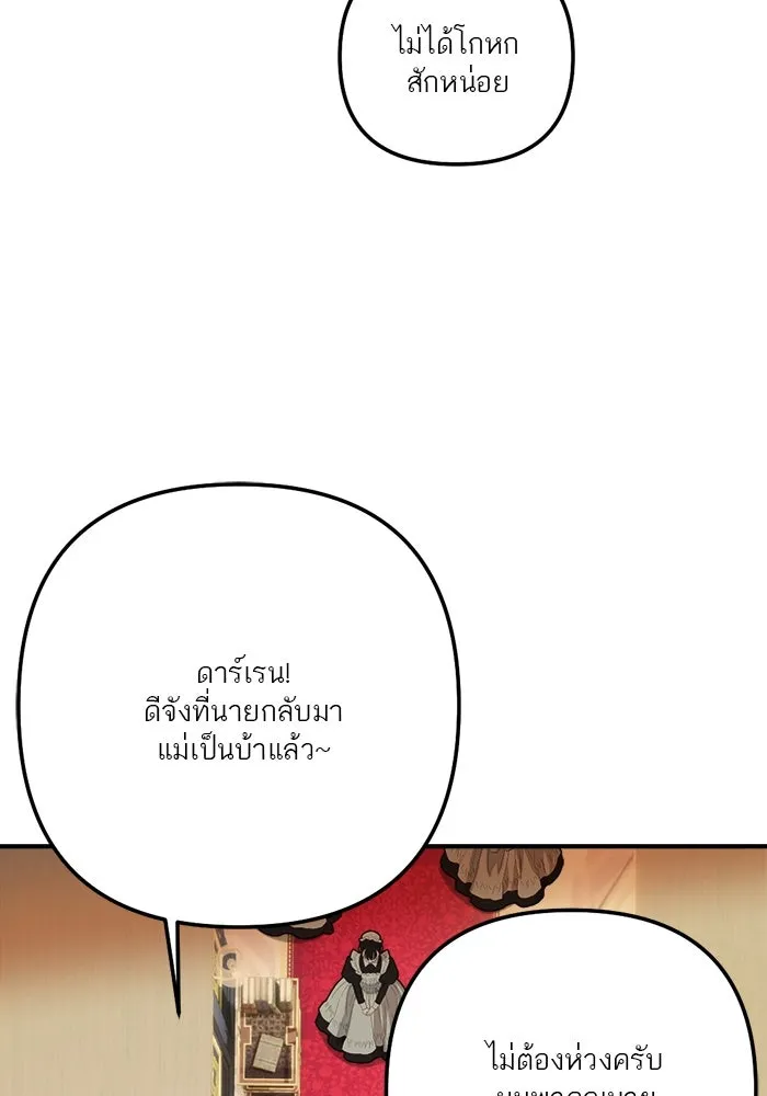 เปย์นี้เพื่อนาย My Sugar Baby ตอนที่ 79 เดือนแรก  กลับสู่การควบคุม รูปที่ 20