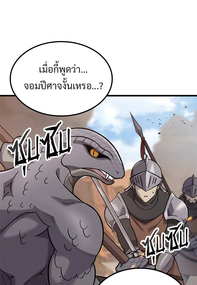 วิถีชาวนาของราชาปีศาจ ตอนที่ 23 รูปที่ 2