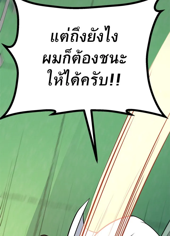 ราชาลานประลอง ตอนที่ 13 รูปที่ 88