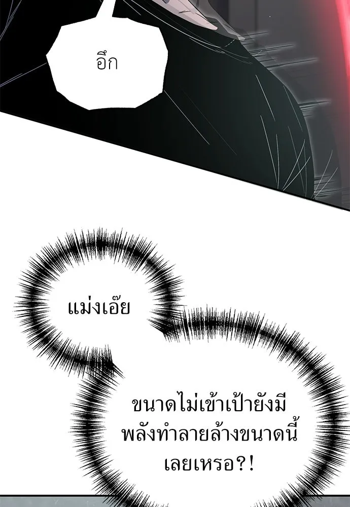 ผู้เชี่ยวชาญวันสิ้นโลก ตอนที่ 12 รูปที่ 91