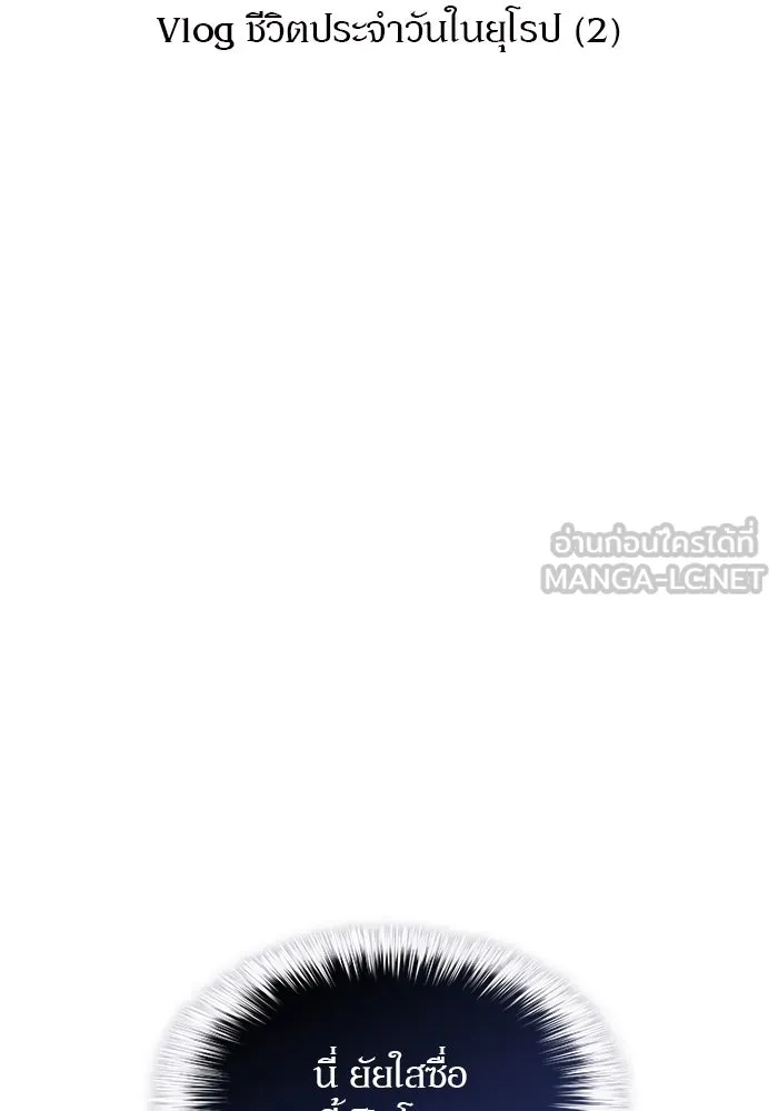 ผู้เล่นหน้าใหม่เลเวลแมกซ์ ตอนที่ 162 vlog ชีวิตประจำวันในยุโรป (2) รูปที่ 12