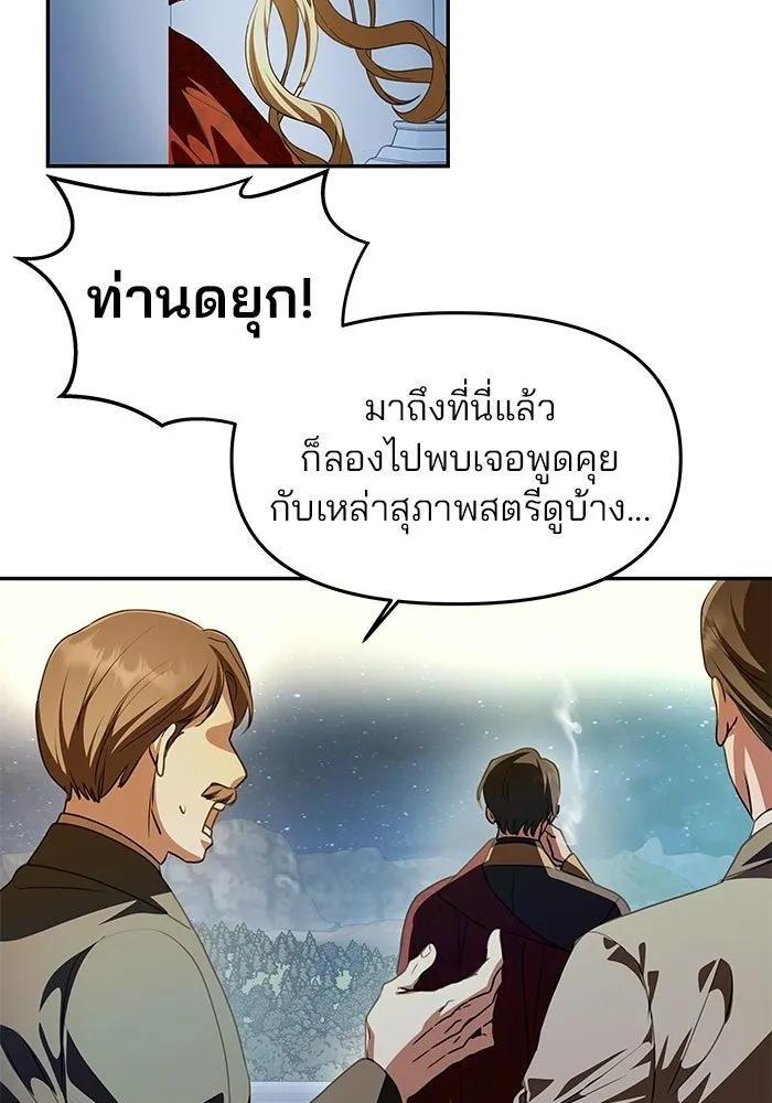 เกมรักจับสามี ตอนที่ 3 รูปที่ 61