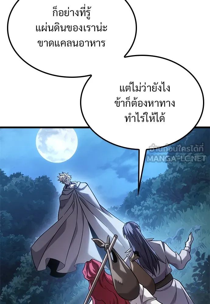 วิถีชาวนาของราชาปีศาจ ตอนที่ 27 รูปที่ 18