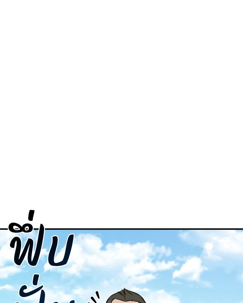 ปลูกผักพิชิตหอคอย ตอนที่ 72 รูปที่ 133