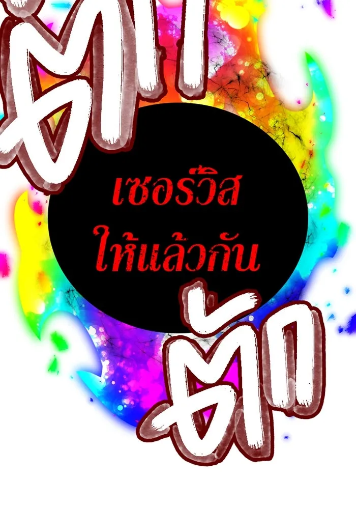 เพลเยอร์เลือดเทวะ ตอนที่ 3 บททดสอบของประตู รูปที่ 205