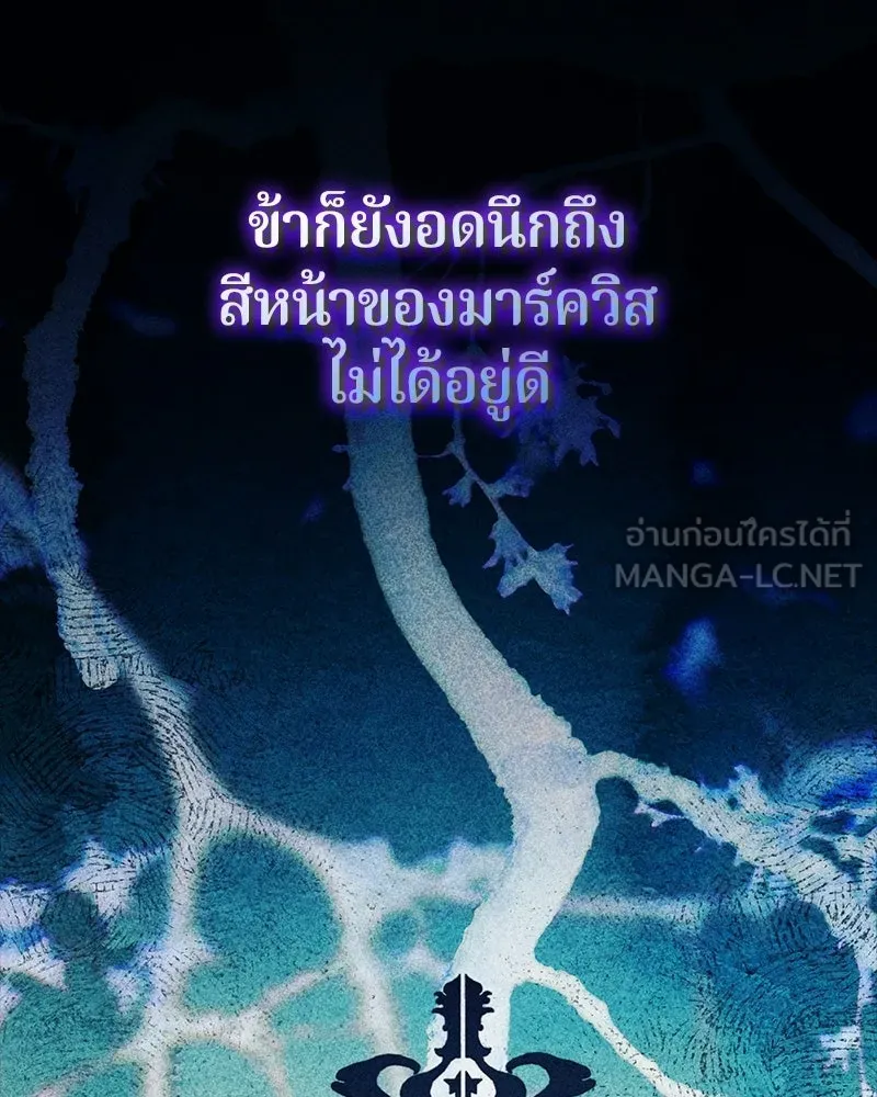 ถ้าเป็นนางร้าย ขอตายดีกว่า ตอนที่ 69 รูปที่ 45