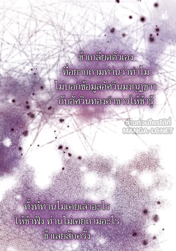 บุตรีดยุกขอไม่แต่งงานbrกับหนุ่มในฝัน ตอนที่ 57 รูปที่ 84