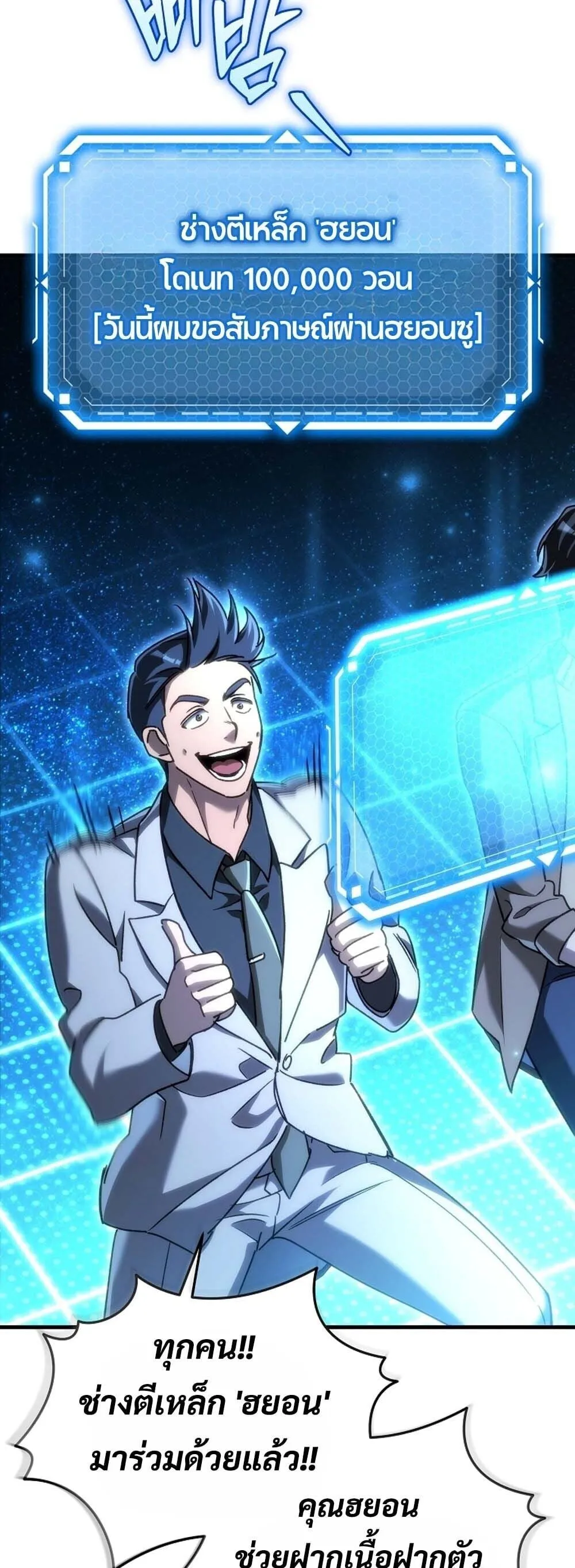 The Genius Blacksmith_s Game เกมเปล_ยนโลกของช_างต_เหล_กในตำนาน ตอนที่ ตอนที่ 30 รูปที่ 18