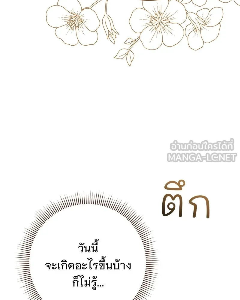 เจ้าสาวแกรนด์ดยุกปีศาจ ตอนที่ 41 รูปที่ 111