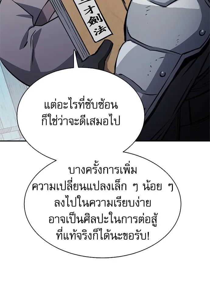 ดรูอิดแห่งสถานีโซล ตอนที่ 113 รูปที่ 43