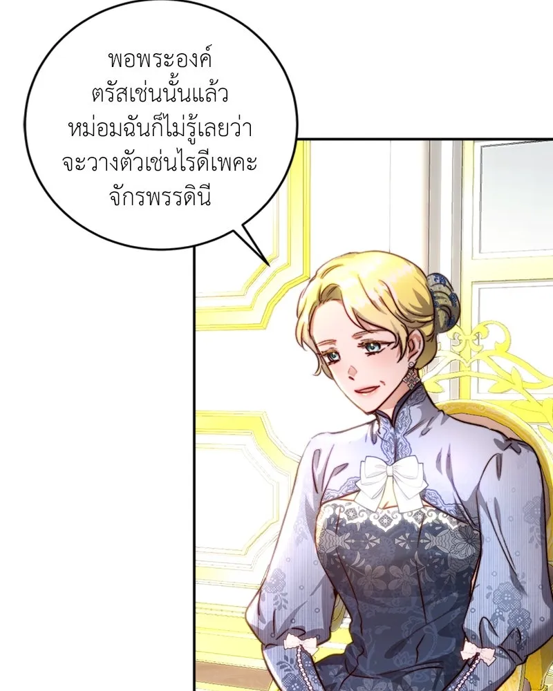 เจ้าหญิงคลั่งแห่งวังหลวง ตอนที่ 26 รูปที่ 80