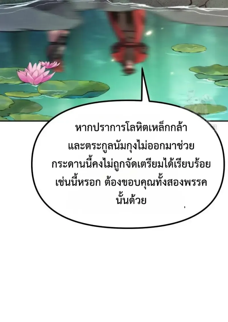 Chronicles of the Demon Faction ตำนานการเก_ดใหม_ในล_ทธ_มาร ตอนที่ ตอนที่ 148 รูปที่ 37