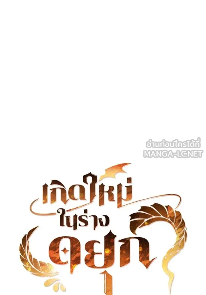 เกิดใหม่ในร่างดยุก ตอนที่ 128 รูปที่ 7