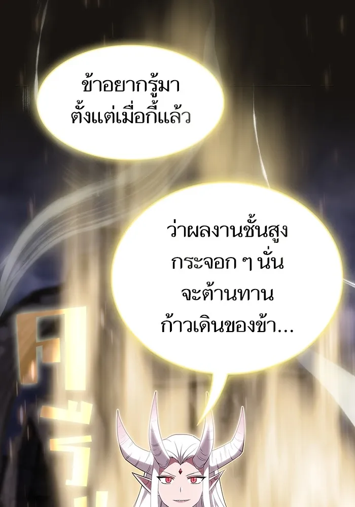 ผู้เล่นขั้นเทพแห่งหอคอยฝึกสอน ตอนที่ 143 รูปที่ 112
