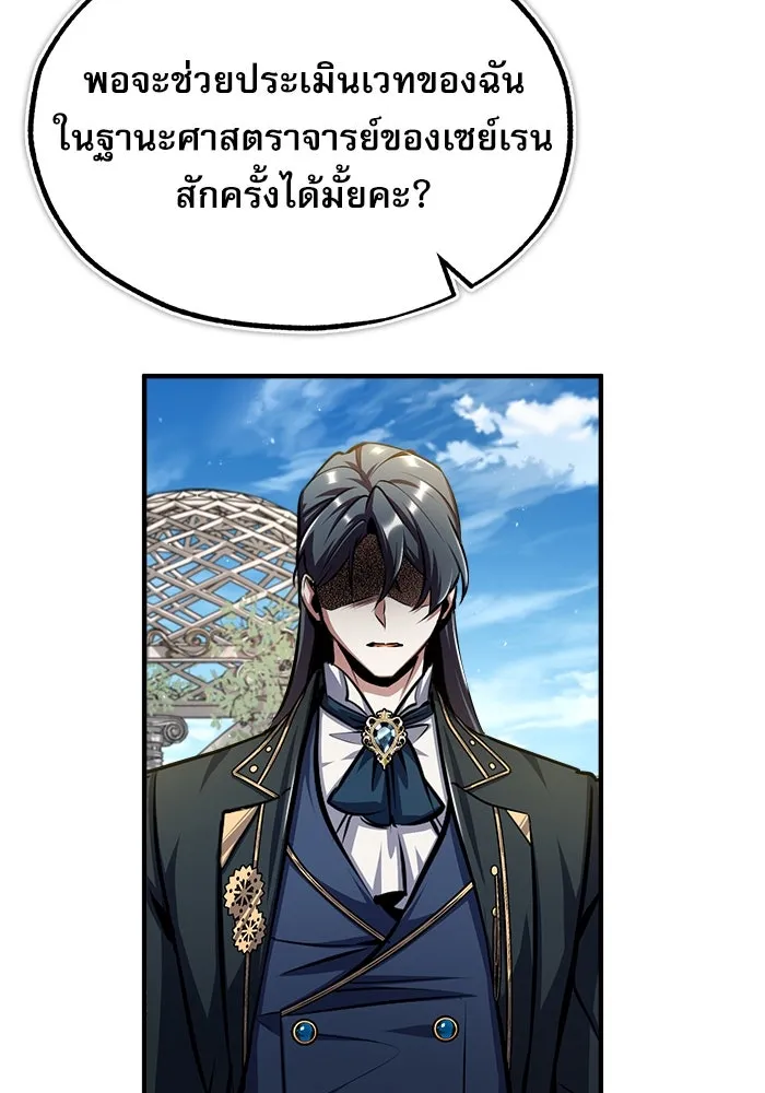 ศาสตราจารย์จำเป็นแห่งอะคาเดมี ตอนที่ 66 รูปที่ 44