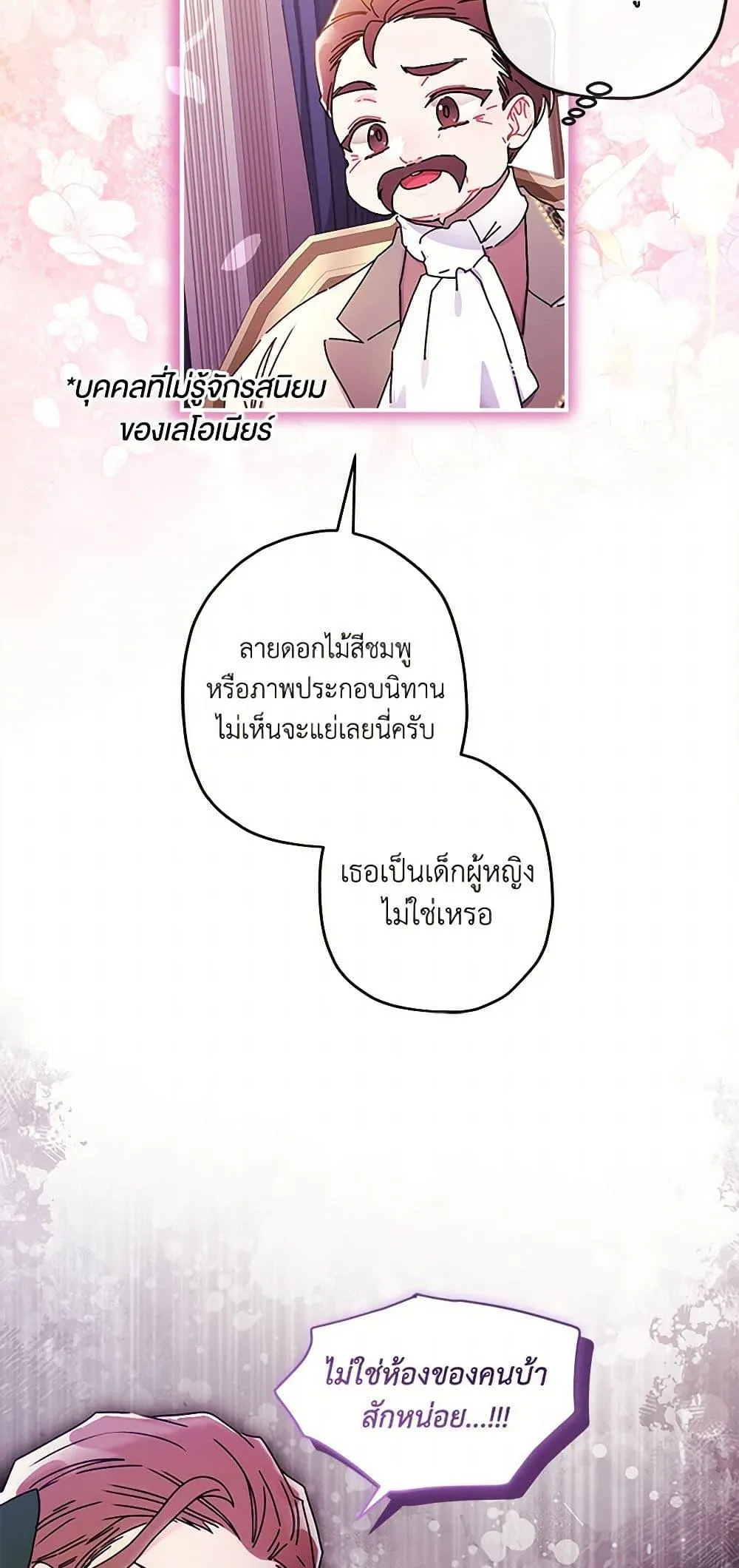 I Became the Male Lead_s Adopted Daughter ฉ_นกลายเป_นล_กสาวบ_ญธรรมของท_านดย_ก ตอนที่ ตอนที่ 101 รูปที่ 37