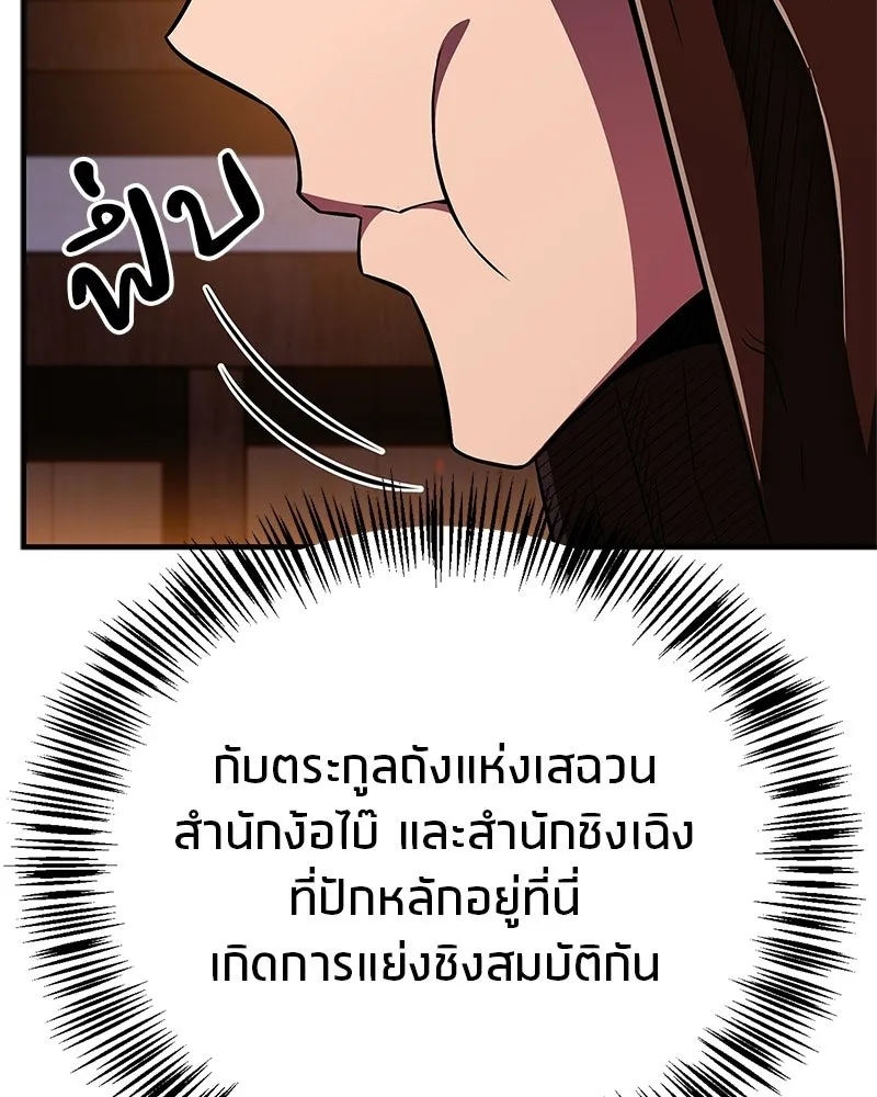 สุดยอดเทรนเนอร์แห่งยุทธภพ ตอนที่ 80 ไม่ได้เข้าใจผิดหรอก รูปที่ 134