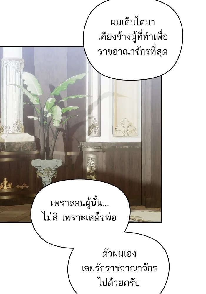 บุตรสาวของดยุกปีศาจ ตอนที่ 148 รูปที่ 20