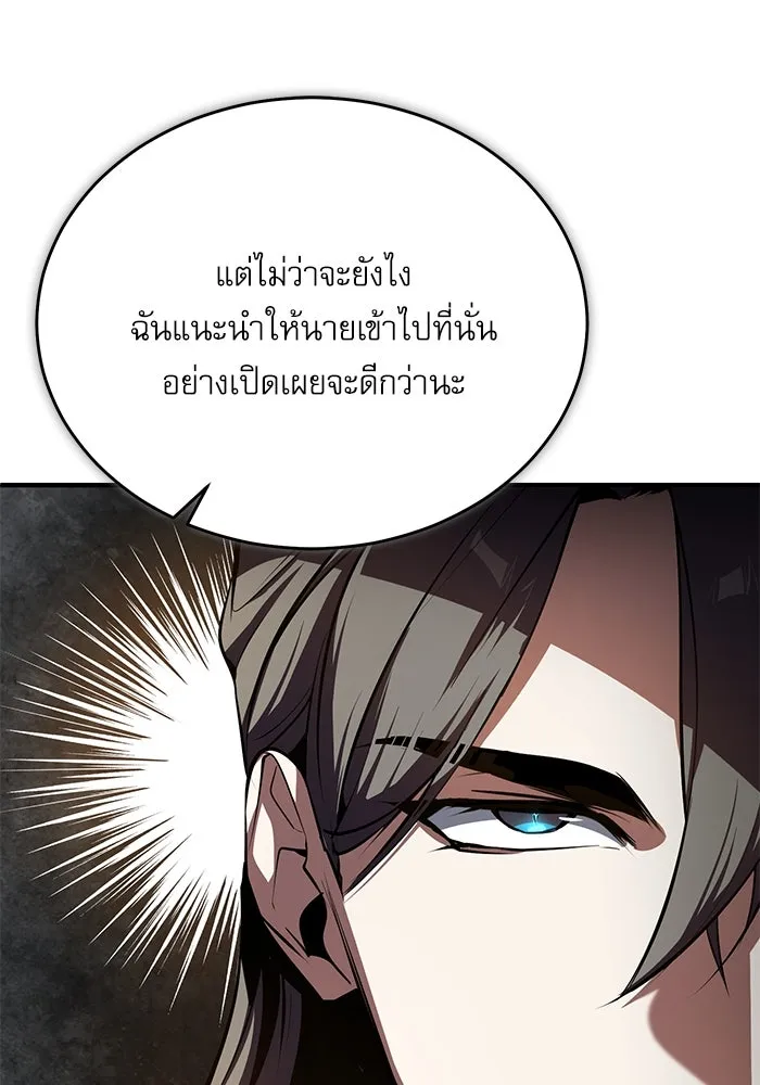 ศาสตราจารย์จำเป็นแห่งอะคาเดมี ตอนที่ 101 รูปที่ 95