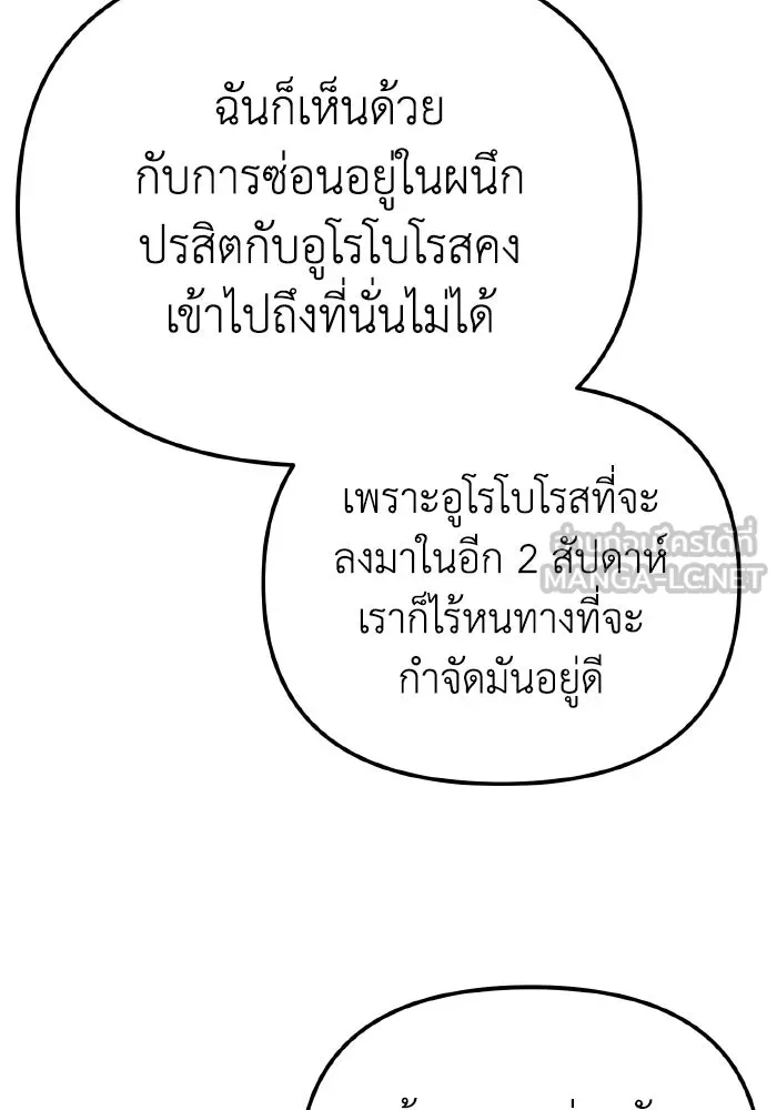 การแข่งขันของผู้เกิดใหม่ ตอนที่ 76 รูปที่ 87