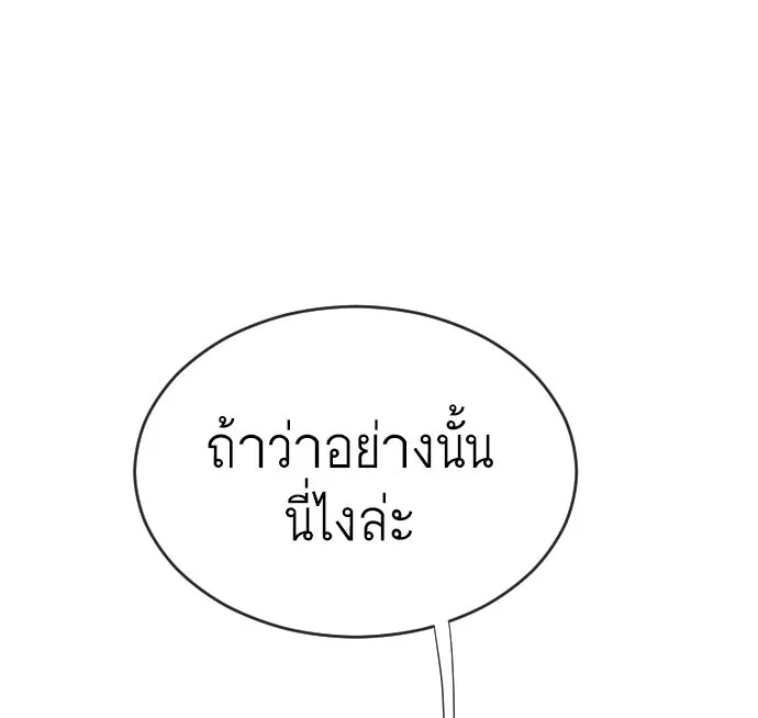 ยุคแห่งยอดมนุษย์ ตอนที่ 39 รูปที่ 86