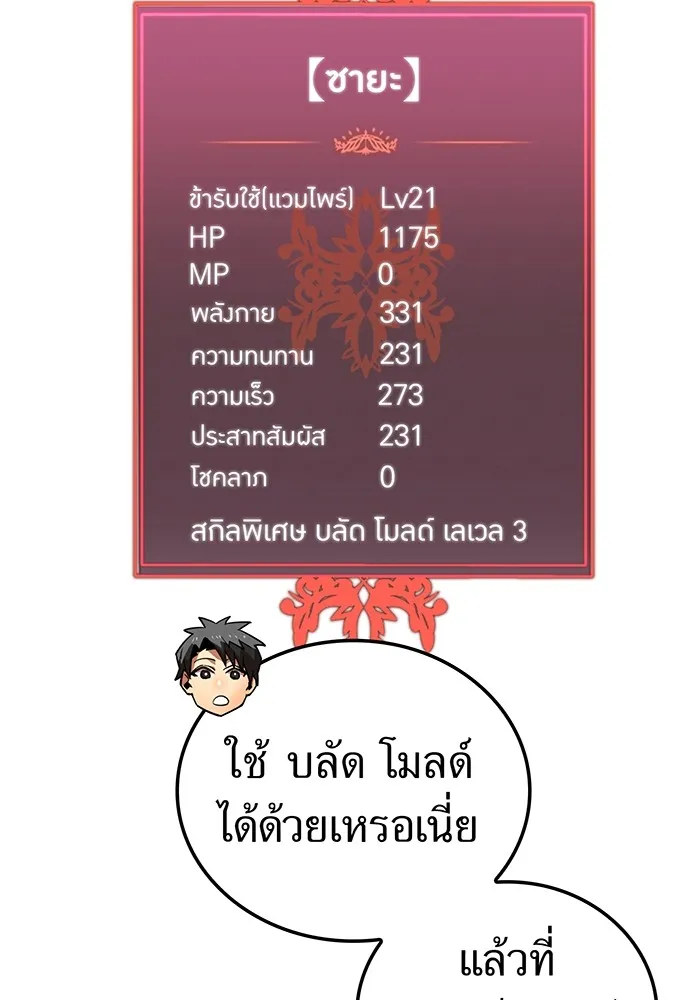 เพลเยอร์เลือดเทวะ ตอนที่ 17 คืบคลาน รูปที่ 85