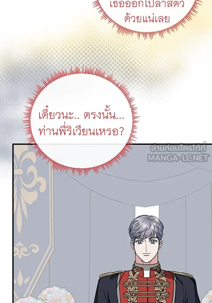 ครอบครัวพรรค์นั้น ฉันไม่มีวันกลับไป ตอนที่ 28 รูปที่ 99