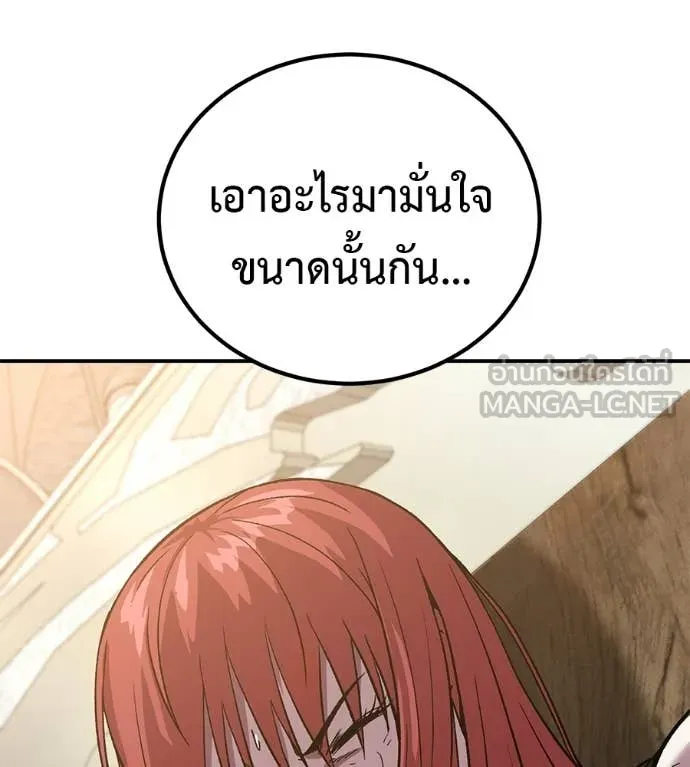 เรียกฉันว่าพระเจ้า ตอนที่ 73 รูปที่ 144