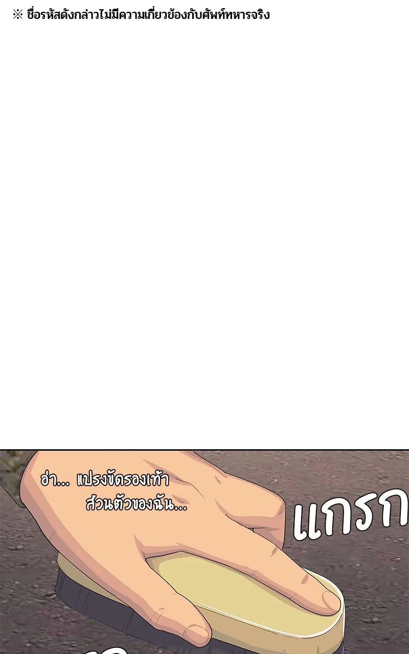 บันทึกครัวค่ายทหาร ตอนที่ 214 รูปที่ 46