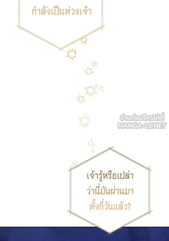 หนูน้อยทรราช ตอนที่ 120 รูปที่ 18