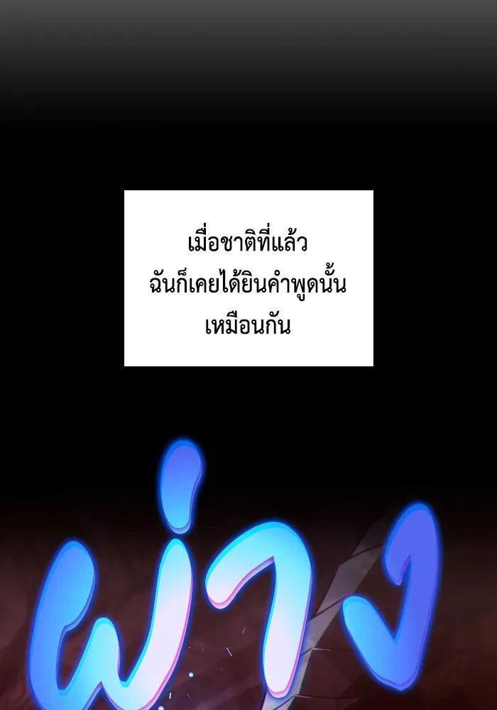 ลูกชายคนเล็กของดยุกคือมือสังหาร ตอนที่ 90 รูปที่ 37