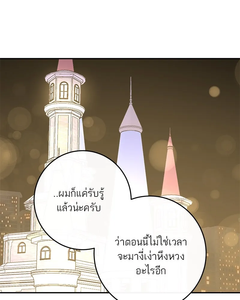 ตำนานเทพธิดาตกสวรรค์ ตอนที่ 72 รูปที่ 67