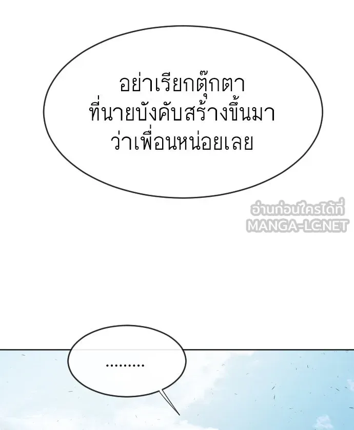 ยุคแห่งยอดมนุษย์ ตอนที่ 77 รูปที่ 42