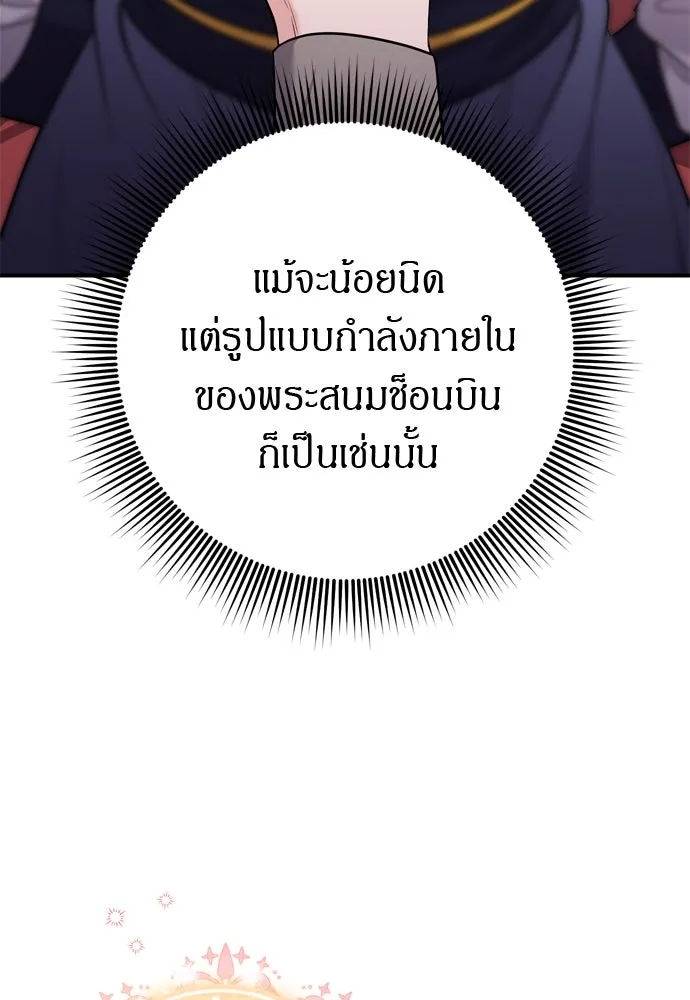 ข้าเนี่ยนะเป็นพระสนม ตอนที่ 58 เป็นเจ้าจริง ๆ งั้นหรือ… รูปที่ 37