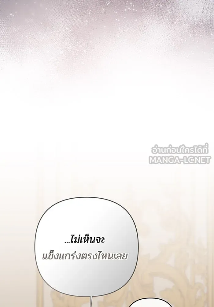 หนูน้อยทรราช ตอนที่ 107 รูปที่ 45