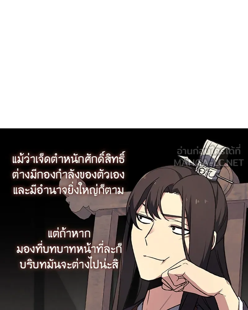 เกิดอีกทีเป็นว่าที่ประมุขลัทธิมาร ตอนที่ 22 รูปที่ 45