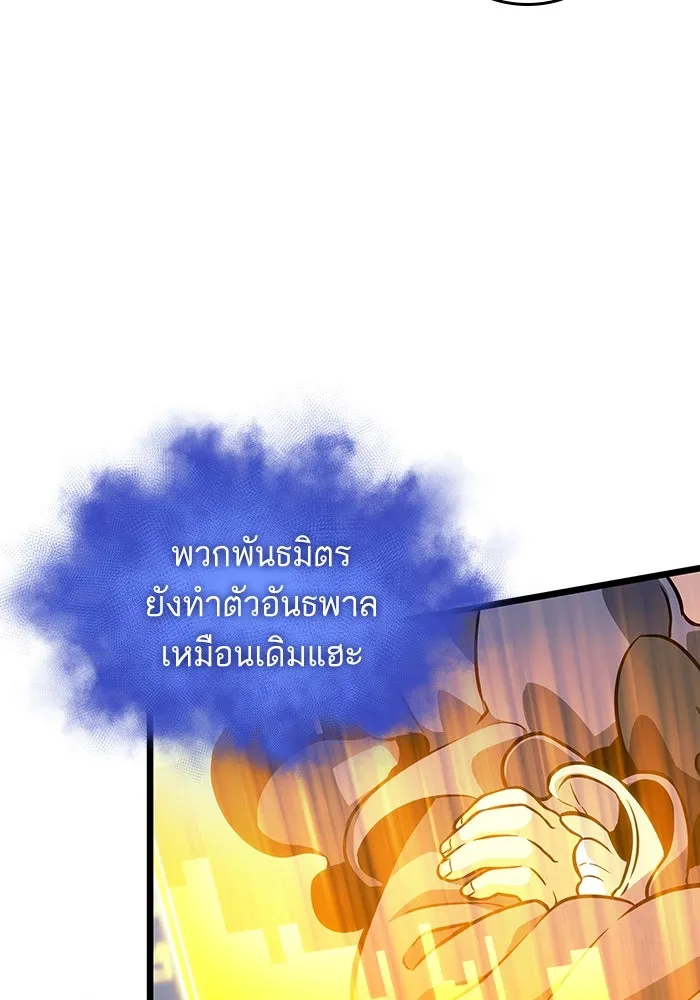 หลังวันสิ้นโลก ตอนที่ 110 รูปที่ 79