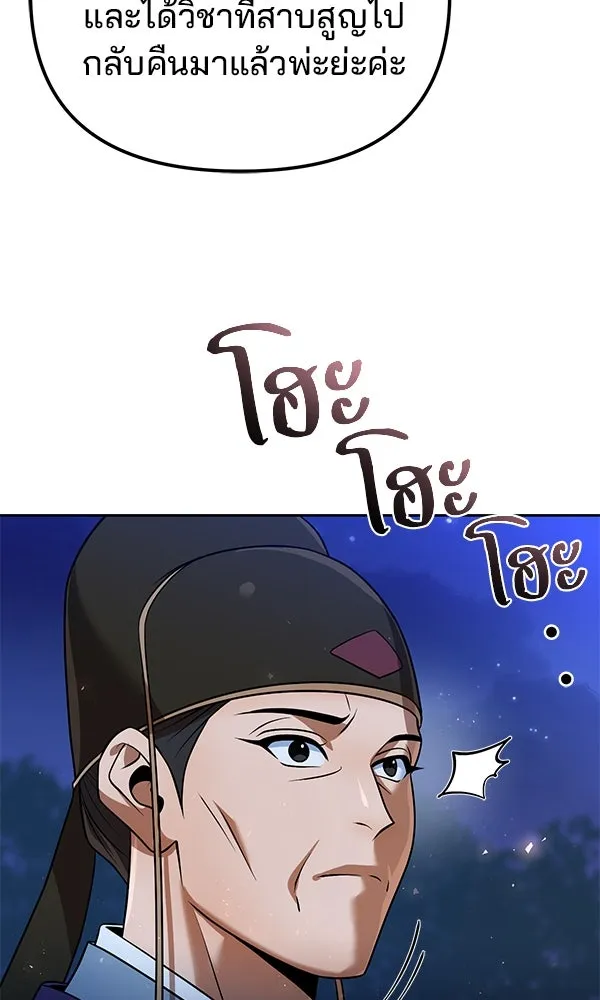 พอแล้วขันที อยากมีเจ้าโลก ตอนที่ 52 (จบซีซัน 1) รูปที่ 94