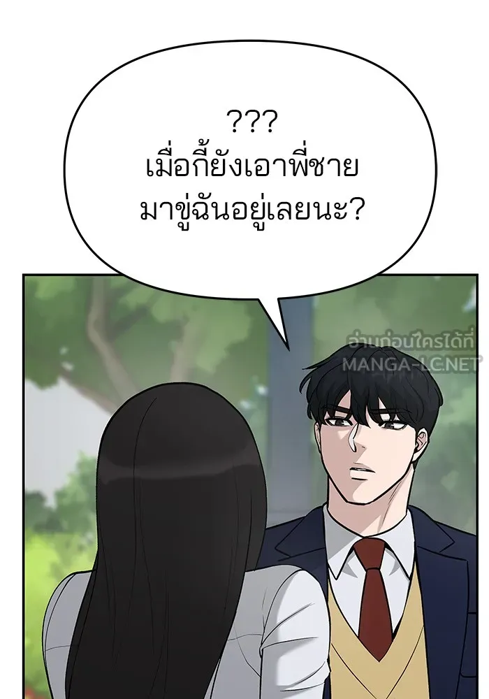 เลวฟาดเลว ตอนที่ 25 รูปที่ 132