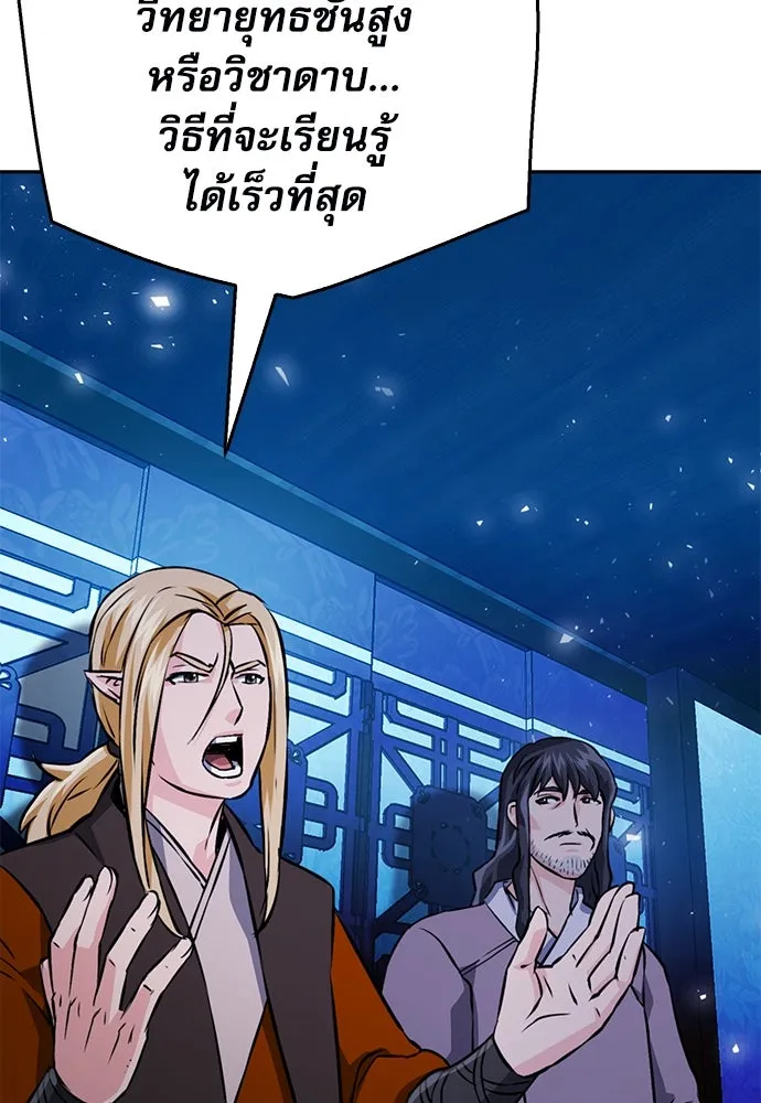 ดรูอิดแห่งสถานีโซล ตอนที่ 118 รูปที่ 163