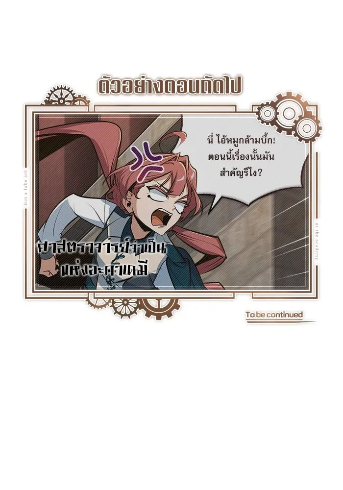 ศาสตราจารย์จำเป็นแห่งอะคาเดมี ตอนที่ 103 รูปที่ 140