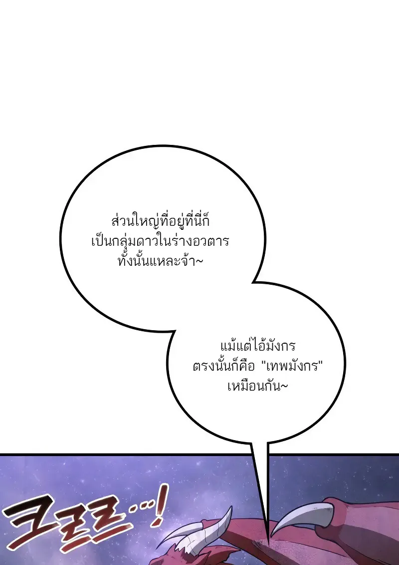 The Martial God Who Regressed Back to Level 2 ตอนที่ ตอนที่ 113 รูปที่ 51